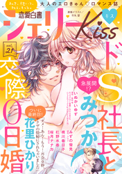 恋愛白書シェリーKiss vol.21