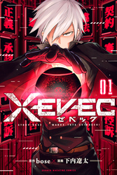 ＸＥＶＥＣ（１）