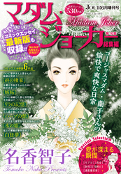 JOUR 2022年6月増刊号『マダム・ジョーカー総集編第16集』