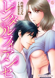 レンタルフィアンセ05