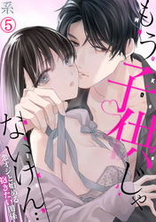 もう子供じゃないけん…悪オジと始める抱きたい関係(5)