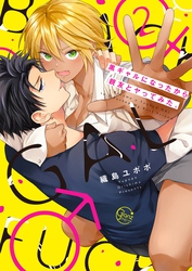 黒ギャルになったから親友とヤってみた。２【単行本版特典ペーパー付き】