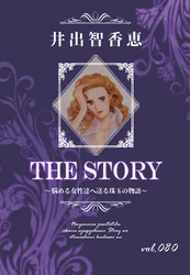 THE STORY vol.080