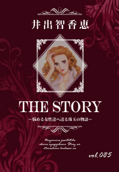 THE STORY vol.085