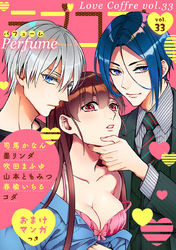 ラブコフレ　ｖｏｌ．33 perfume 【限定おまけ付】
