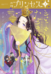 プリンセス　2026年2月特大号
