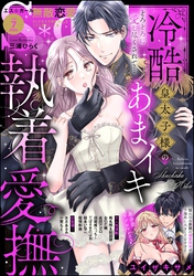 「久我社長！ セフレなのにデロ甘執着しすぎでは！？」新刊フェア 無料など