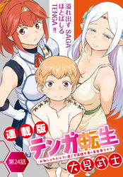 テンガ転生~おねショタエルフと過ごす倫理不要の異世界ライフ~<連載版>24話 ずっと一緒にいていいですか?