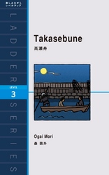 Takasebune　高瀬舟