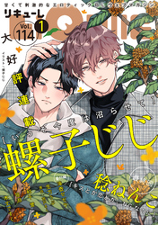 LiQulle(リキューレ) VOL.114-1