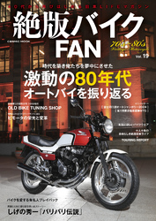 絶版バイクFAN Vol.19
