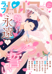 ラブパルフェ（LoveParfait） VOL.85-1