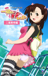 一緒にHしよっ♡ 二葉勇希編【フルカラー成人版】