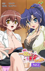 一緒にHしよっ Part.2  Complete版【フルカラー】