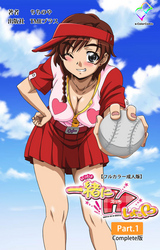 一緒にHしよっ  Complete版【フルカラー成人版】