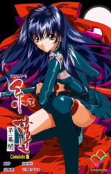 紅蓮 第ニ幕 闇 Complete版【フルカラー】