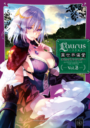 Laurus（ラウルス）異世界偏愛コミックアンソロジー Vol.2