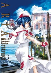 ARIA完全版 [ARIA The MASTERPIECE] 3巻