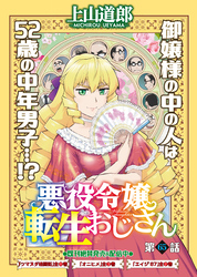 悪役令嬢転生おじさん＜単話版＞65話　王様と職人