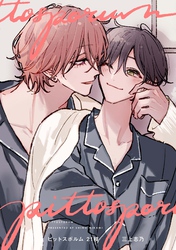 【分冊版】ピットスポルム 21枝