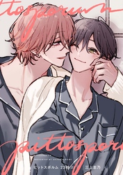 【分冊版】ピットスポルム 23枝（2）