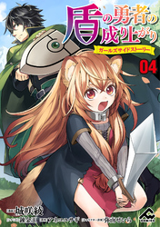 【分冊版】盾の勇者の成り上がり ～ガールズサイドストーリー～ 第4話 大切なプレゼント