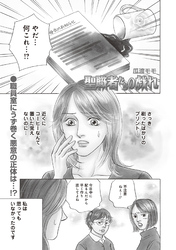 女の黒い仕返し　vol.2～聖職者たちの戯れ～