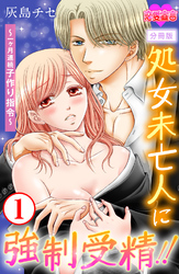処女未亡人に強制受精！！～一ヶ月連続子作り指令～ 分冊版