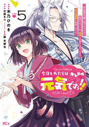 今日もわたしは元気ですぅ！！（キレ気味）　～転生悪役令嬢に逆ざまぁされた転生ヒロインは、祝福しか能がなかったので宝石祝福師に転身しました～　分冊版（５）