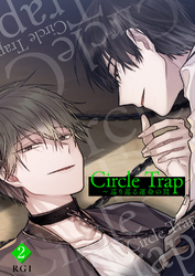 Circle Trap～巡り巡る運命の罠２