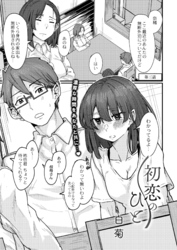 初恋のひと 第三話