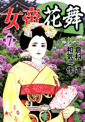 女帝花舞 7