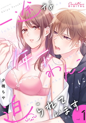 一途な年下わんこに迫られています