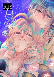 自己中先輩、平井さん。 (5.5) ヒバナ毒