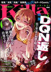 comic KillaDQN返し　Vol.5