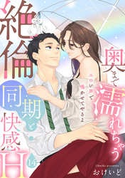 【ラブパルフェ】奥まで濡れちゃう絶倫同期と快感H～エロい声で鳴かせてやるよ　14