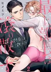 最上部長は滾り散らす２