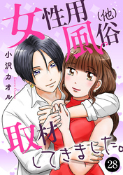 女性用風俗（他）取材してきました。　28