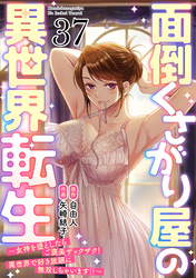 面倒くさがり屋の異世界転生 ～女神を堕としたらご褒美ザックザク！ 異世界で好き放題に無双しちゃいます！！～【フルカラー】(37)