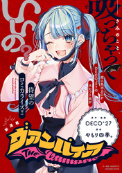 ヴァンパイア　【連載版】: 27