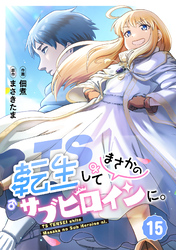 TS転生してまさかのサブヒロインに。【フルカラー】(15)