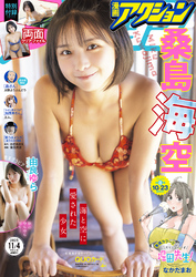 漫画アクション 2025年11/4号［雑誌］
