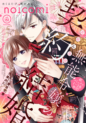 noicomi vol.151