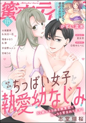 蜜恋ティアラ　Vol.115