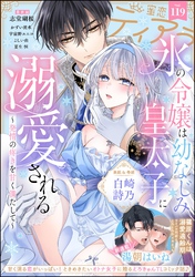 蜜恋ティアラ　Vol.119