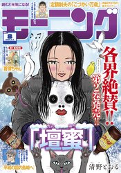 モーニング 2026年8号 [2026年1月22日発売]