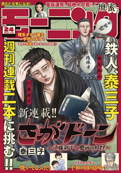モーニング 2026年24号 [2026年5月14日発売]