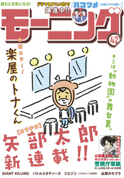 モーニング 2021年42号 [2021年9月16日発売]