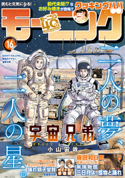 モーニング 2022年16号 [2022年3月17日発売]