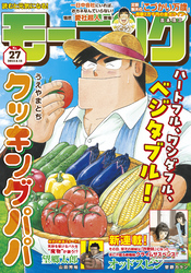 モーニング 2023年27号 [2023年6月1日発売]